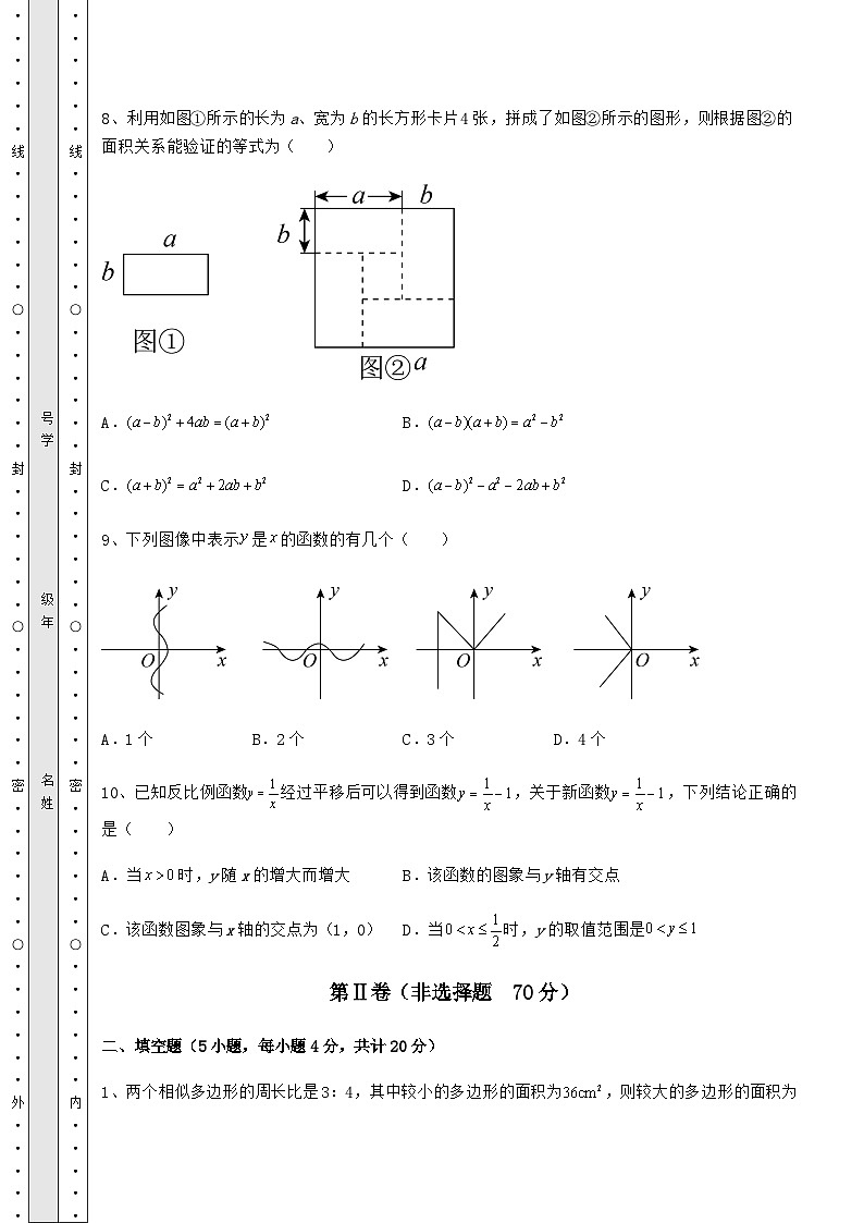 【真题汇编】广西来宾市中考数学三年高频真题汇总 卷(Ⅰ)(含详解)第3页