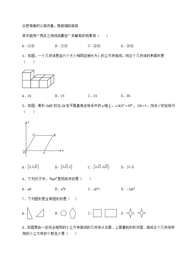 真题解析湖南省株洲市中考数学历年真题汇总 (A)卷(含答案详解)02