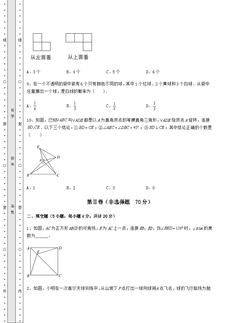 真题解析湖南省株洲市中考数学历年真题汇总 (A)卷(含答案详解)03