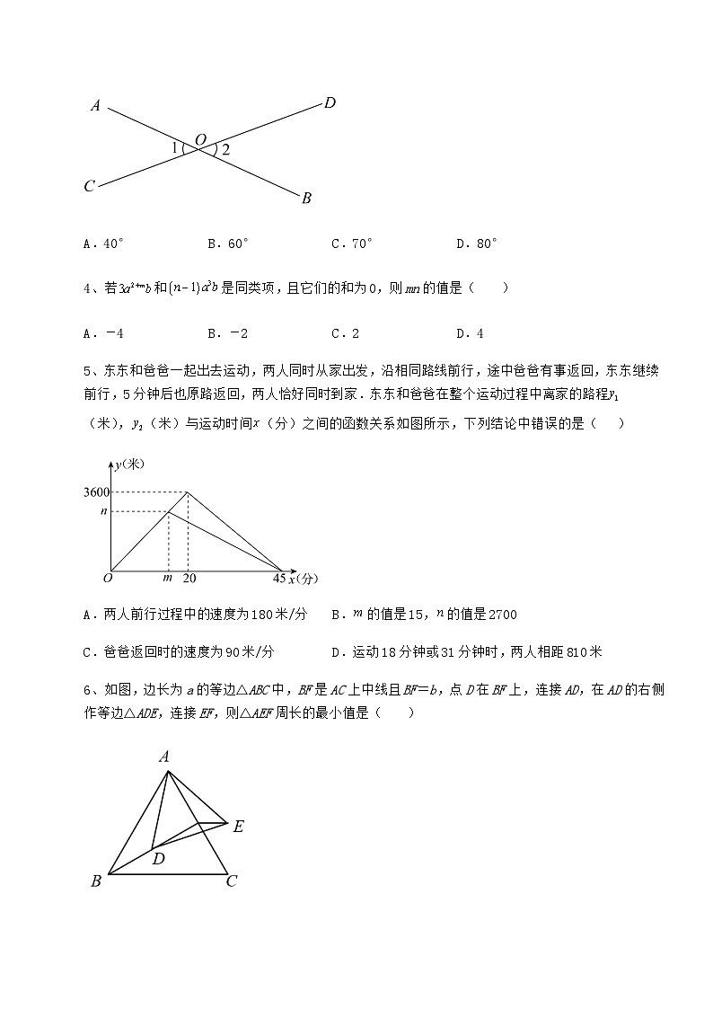 真题解析陕西省汉中市中考数学历年真题定向练习 卷(Ⅰ)(含答案详解)第2页