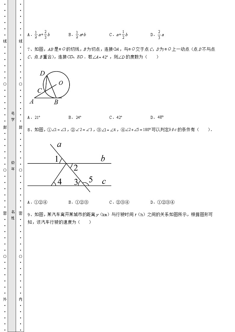 真题解析陕西省汉中市中考数学历年真题定向练习 卷(Ⅰ)(含答案详解)第3页