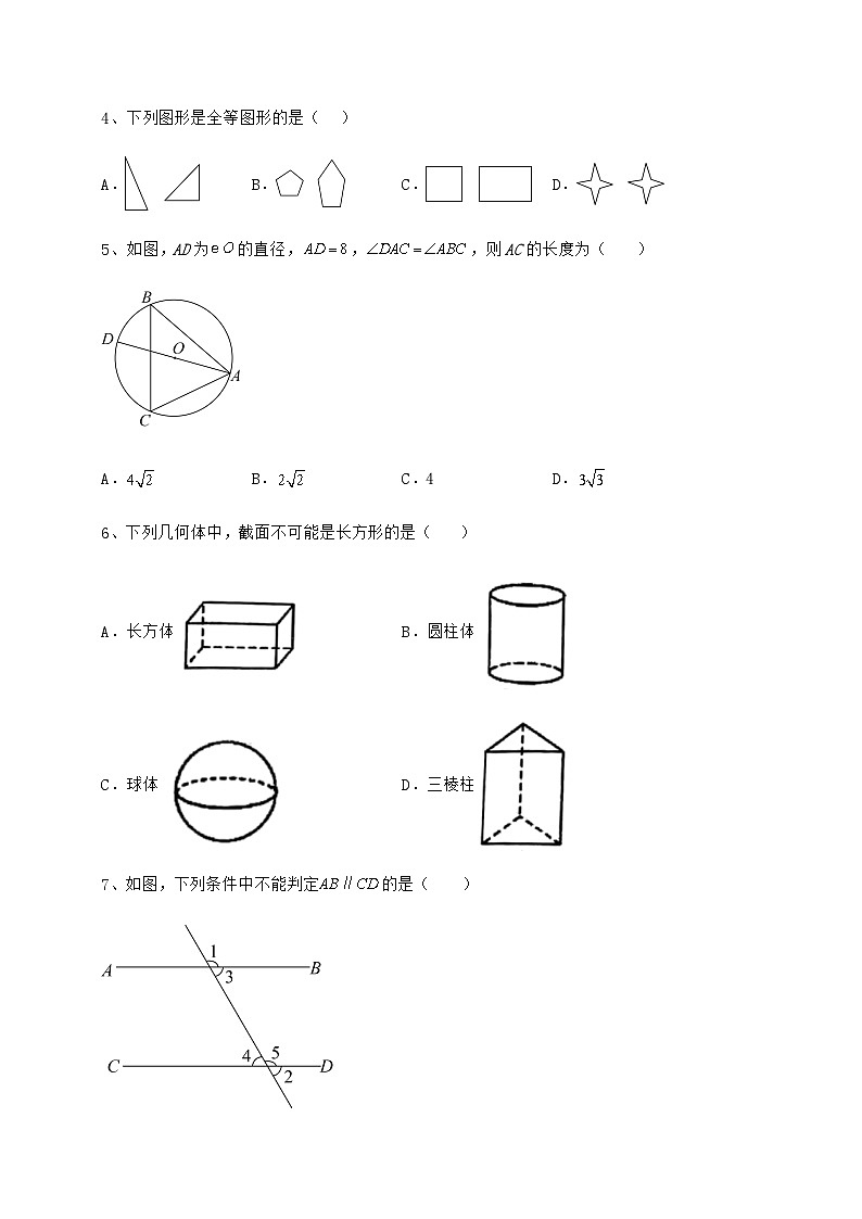 湖南省怀化市中考数学历年高频真题专项攻克 B卷(含答案详解)02