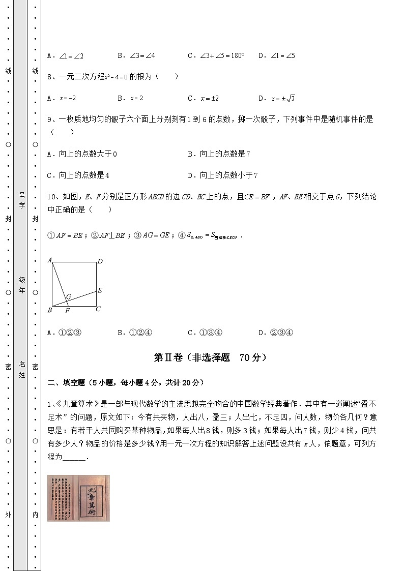 湖南省怀化市中考数学历年高频真题专项攻克 B卷(含答案详解)03