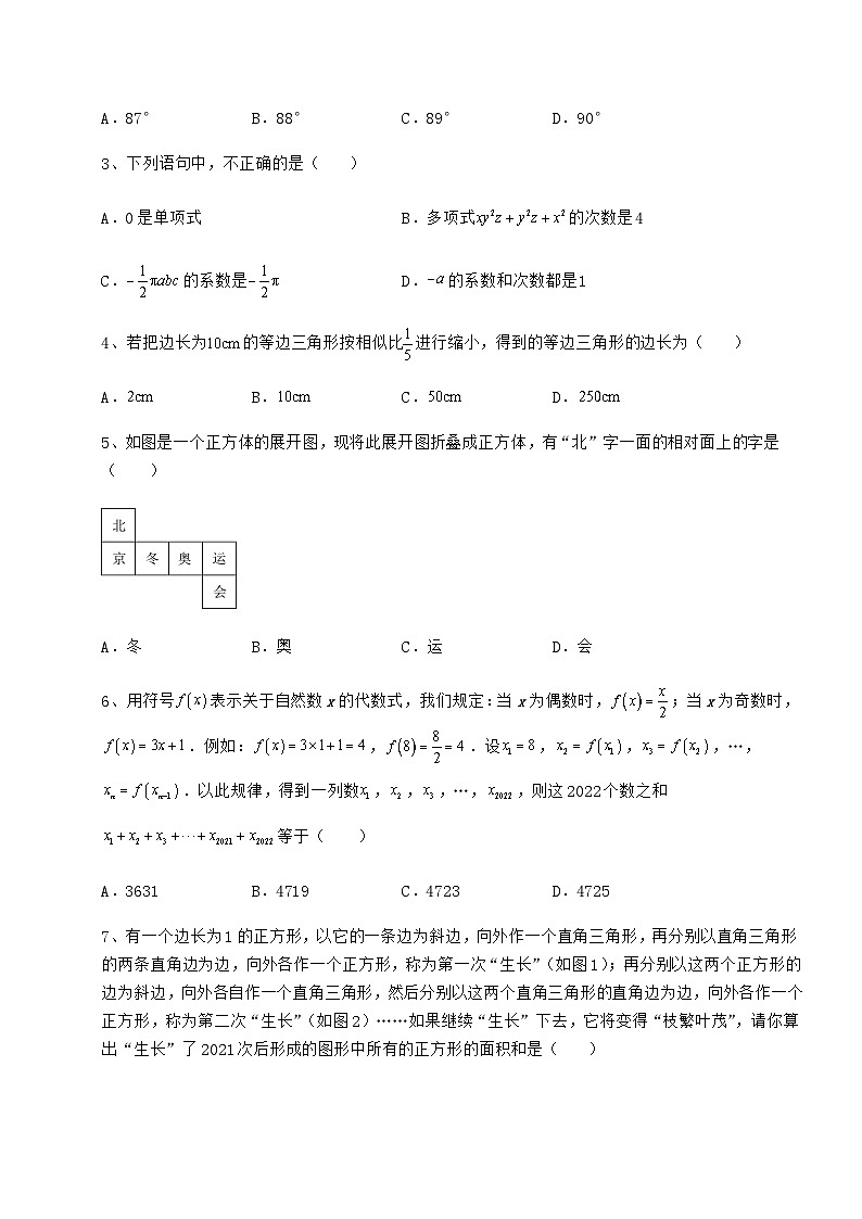湖南省岳阳市中考数学模拟专项测评 A卷(含答案及解析)第2页