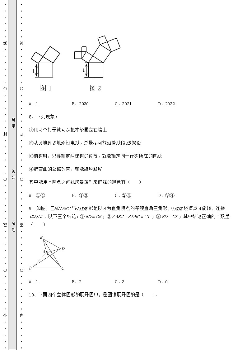 湖南省岳阳市中考数学模拟专项测评 A卷(含答案及解析)第3页