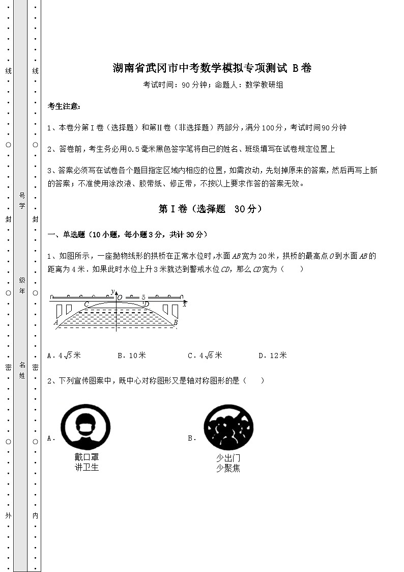 【难点解析】湖南省武冈市中考数学模拟专项测试 B卷(含详解)01