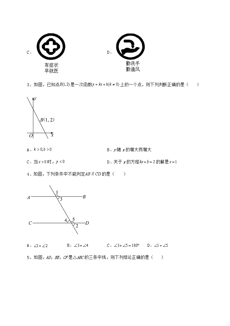 【难点解析】湖南省武冈市中考数学模拟专项测试 B卷(含详解)02