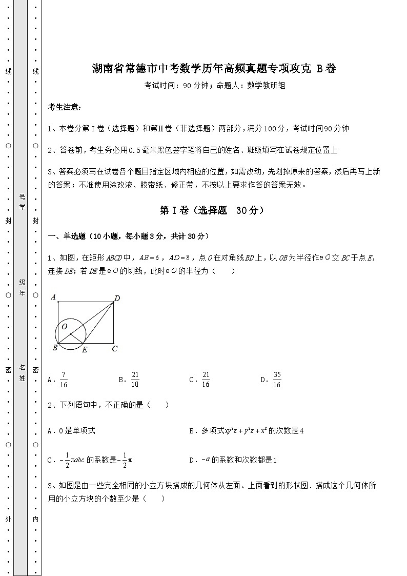 【难点解析】湖南省常德市中考数学历年高频真题专项攻克 B卷(含答案详解)01