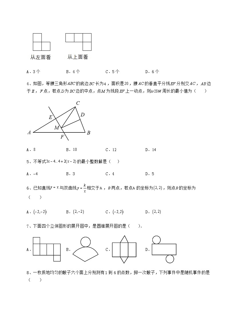 【难点解析】湖南省常德市中考数学历年高频真题专项攻克 B卷(含答案详解)02