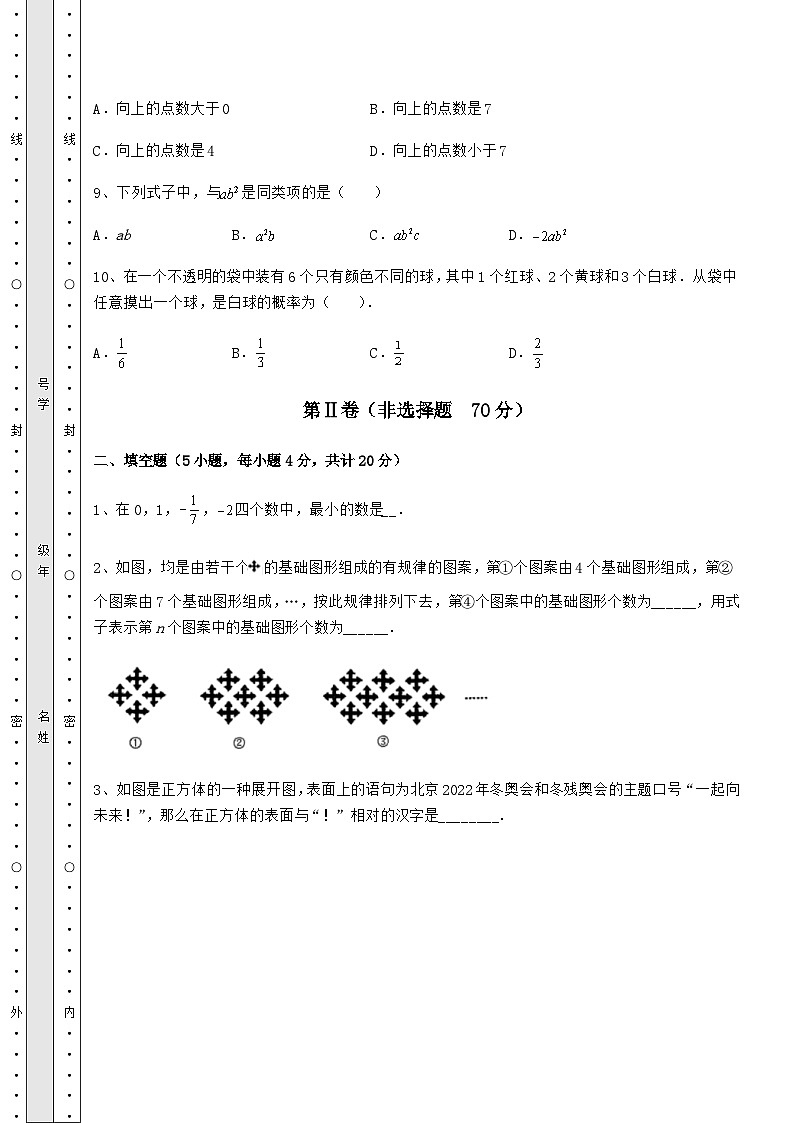 【难点解析】湖南省常德市中考数学历年高频真题专项攻克 B卷(含答案详解)03