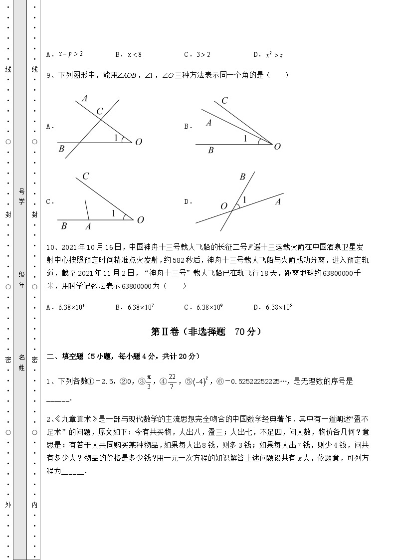 真题解析贵州省兴仁市中考数学模拟测评 卷（Ⅰ）（含答案及详解）03