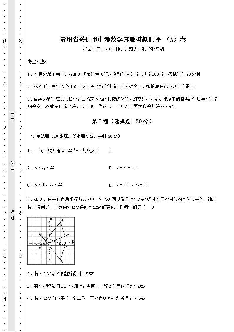 真题解析贵州省兴仁市中考数学真题模拟测评 (A)卷(含详解)01