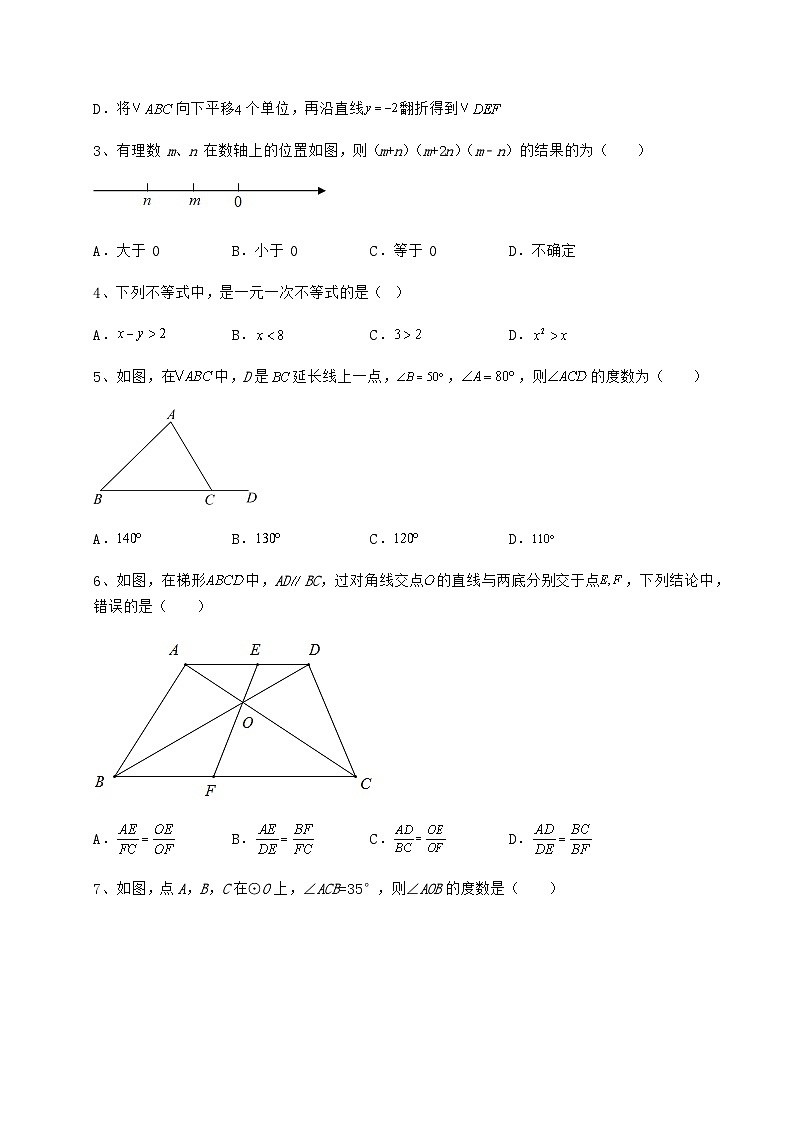 真题解析贵州省兴仁市中考数学真题模拟测评 (A)卷(含详解)02