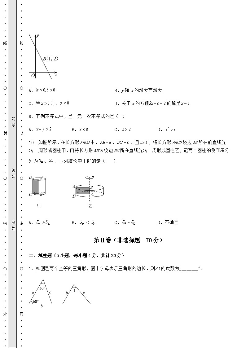 貴州省中考數(shù)學(xué)歷年高頻真題專項攻克 B卷（精選）第3頁