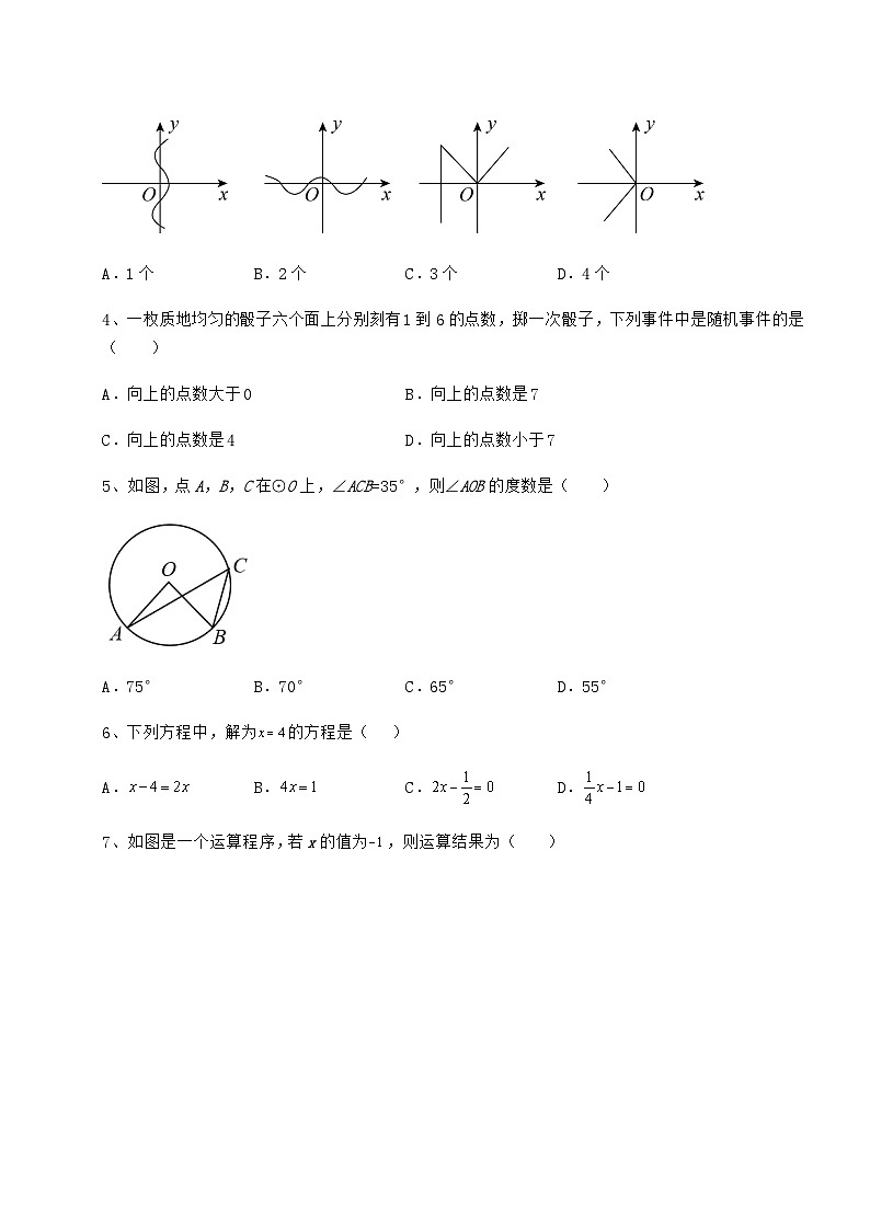湖南省常德市中考数学模拟专项测试 B卷(含答案解析)第2页