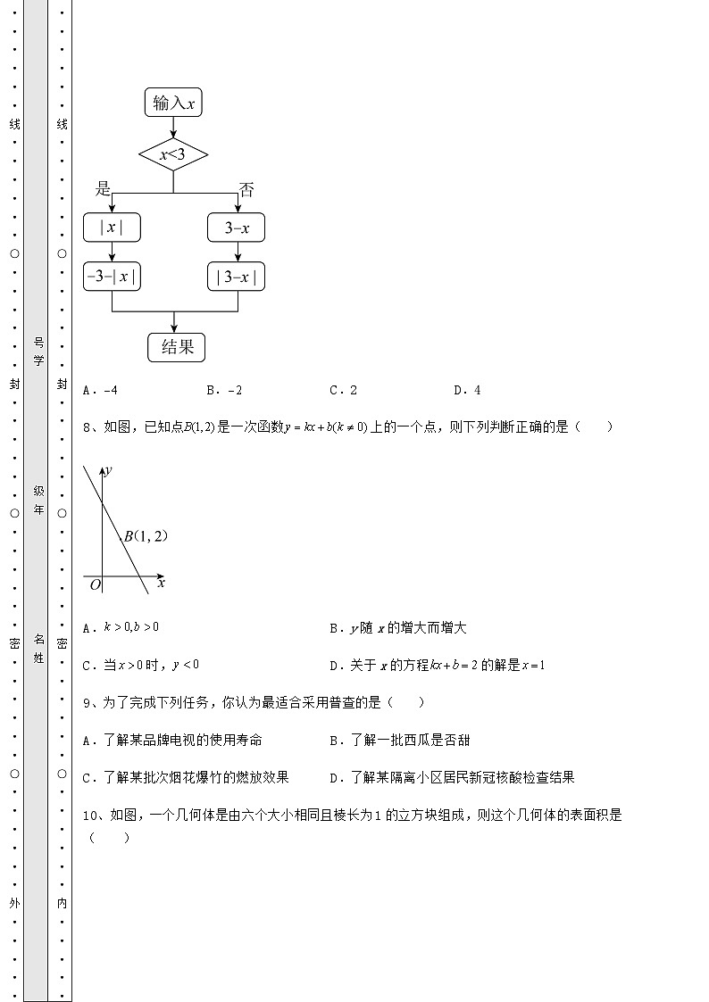 湖南省常德市中考数学模拟专项测试 B卷(含答案解析)第3页