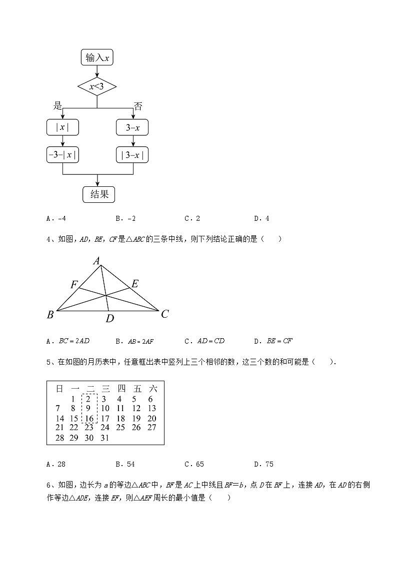 湖南省娄底市中考数学历年高频真题专项攻克 B卷(精选)02