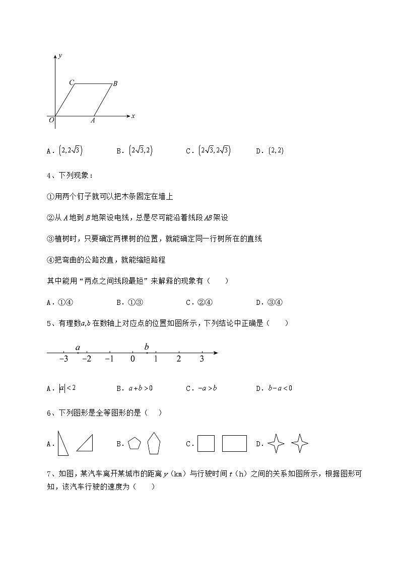 湖南省新化县中考数学模拟专项测试 B卷(含答案及解析)第2页