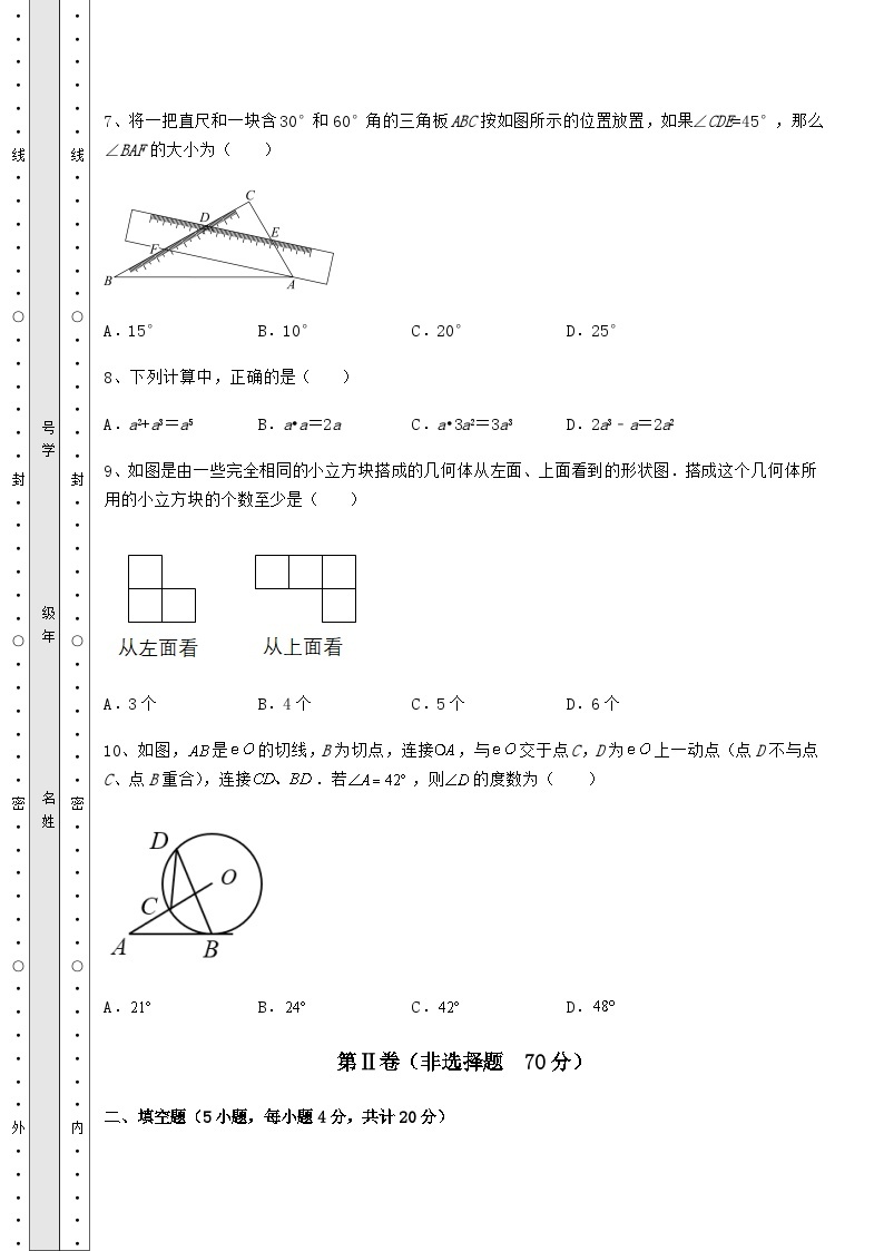 河北省保定市中考数学模拟专项测评 A卷（含详解）03