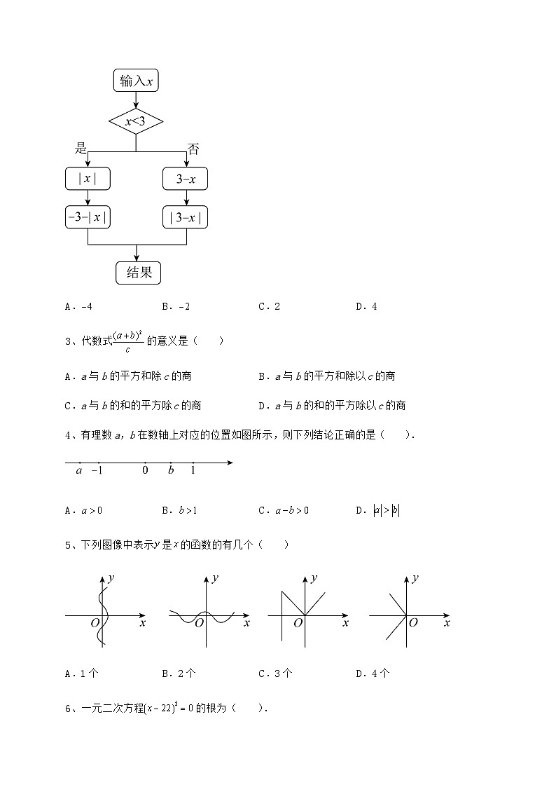 真题解析湖南省衡阳市中考数学三年高频真题汇总 卷(Ⅲ)(含答案详解)第2页