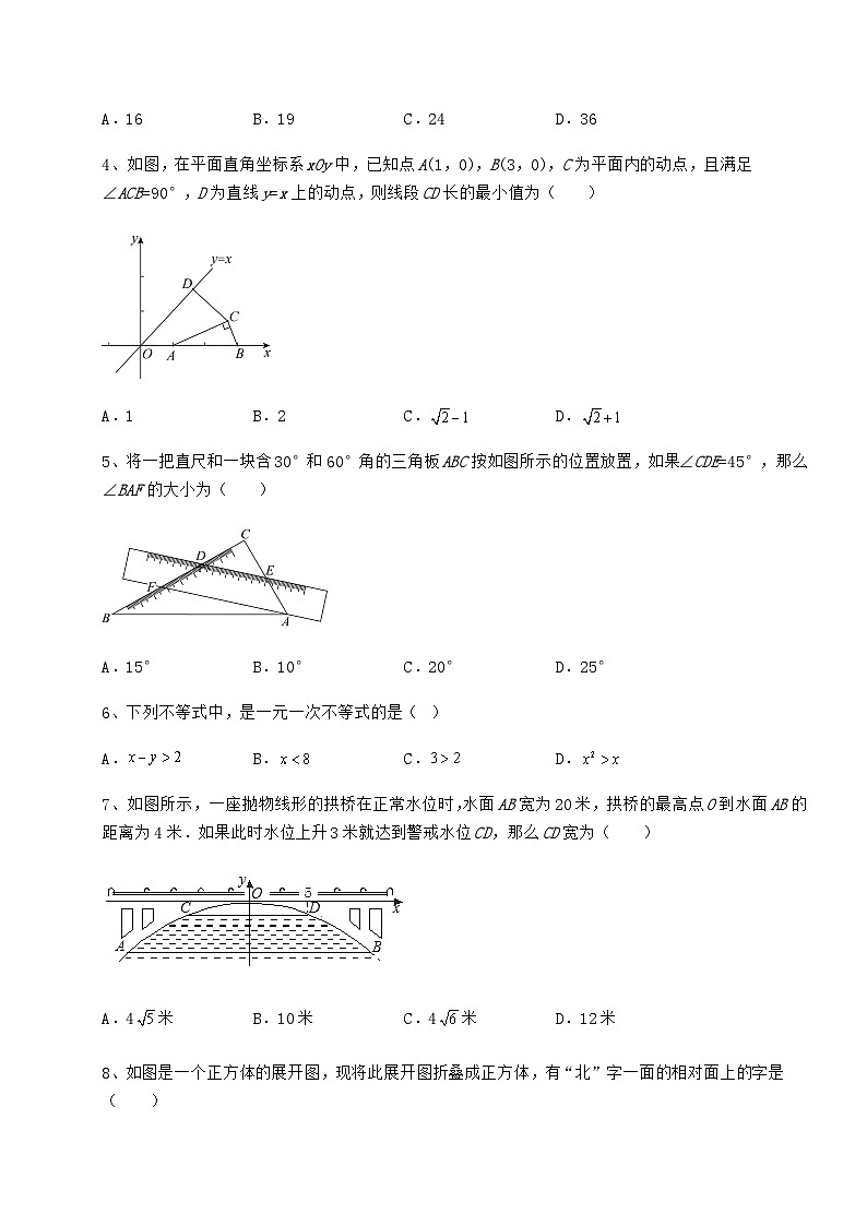 真题解析湖南省娄底市中考数学备考真题模拟测评 卷(Ⅰ)(含答案及解析)第2页