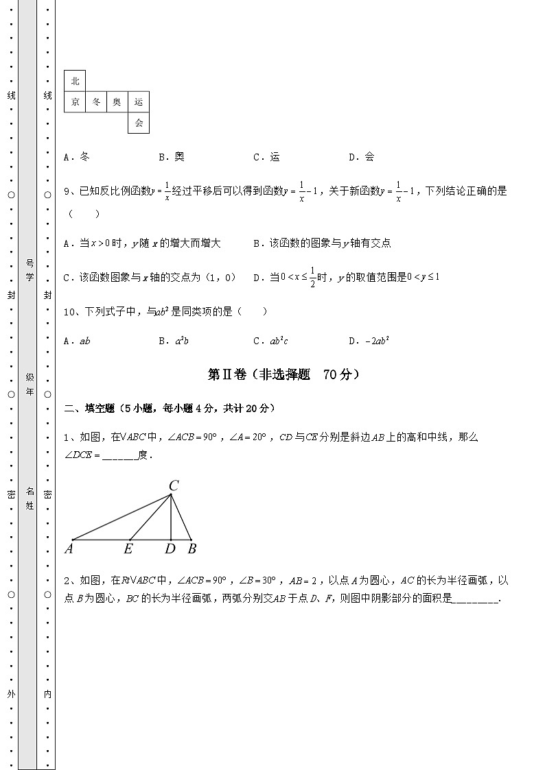 真题解析湖南省娄底市中考数学备考真题模拟测评 卷(Ⅰ)(含答案及解析)第3页