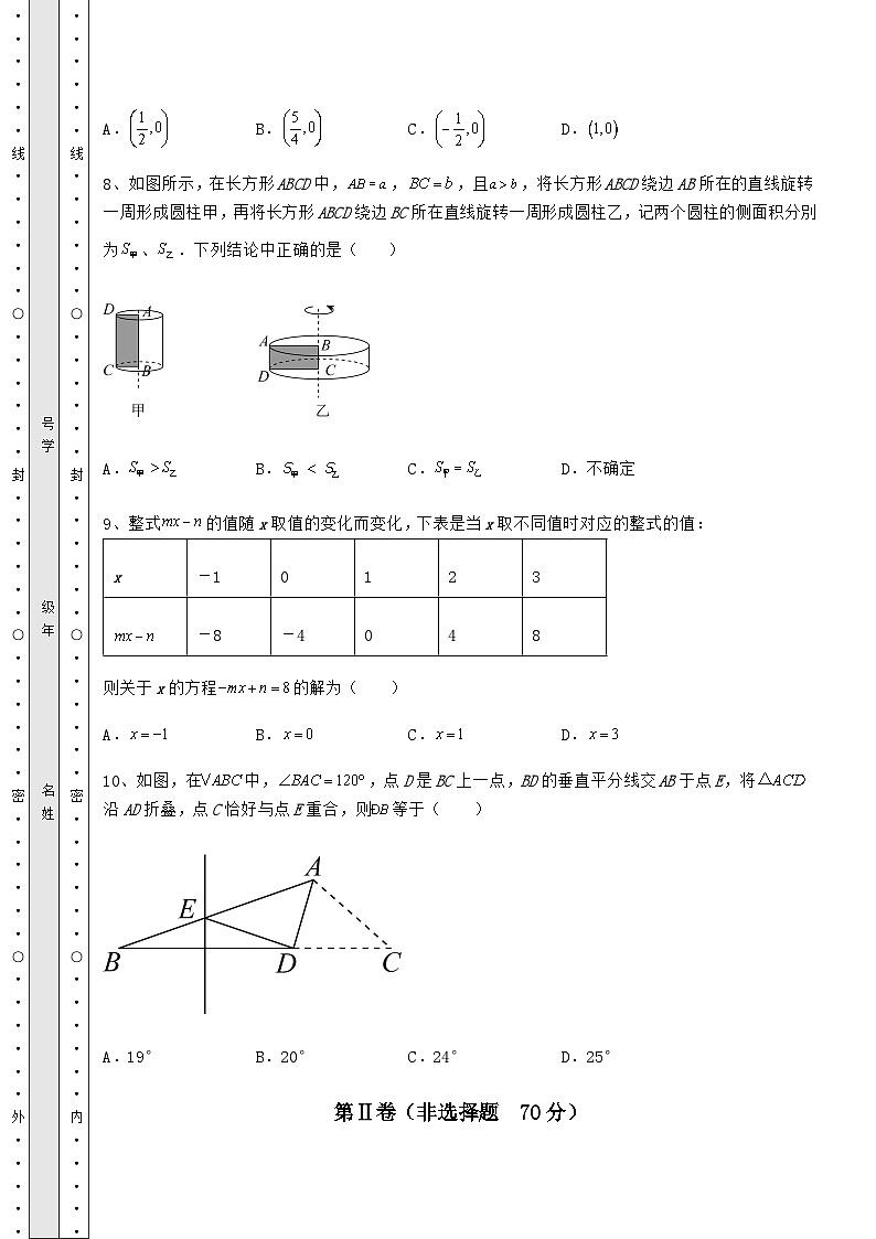 真题解析湖南省武冈市中考数学历年真题汇总 卷(Ⅲ)(含答案解析)03