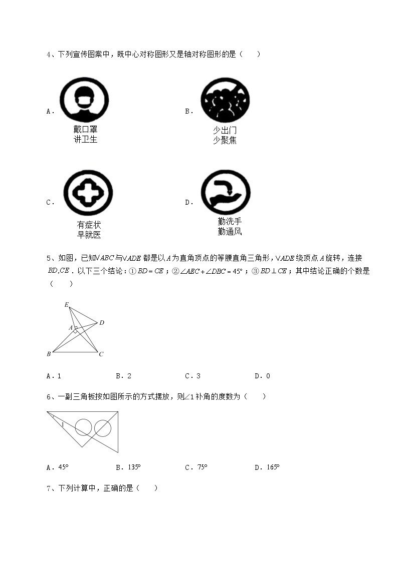 河北省中考数学模拟专项测评 A卷（含答案及详解）02