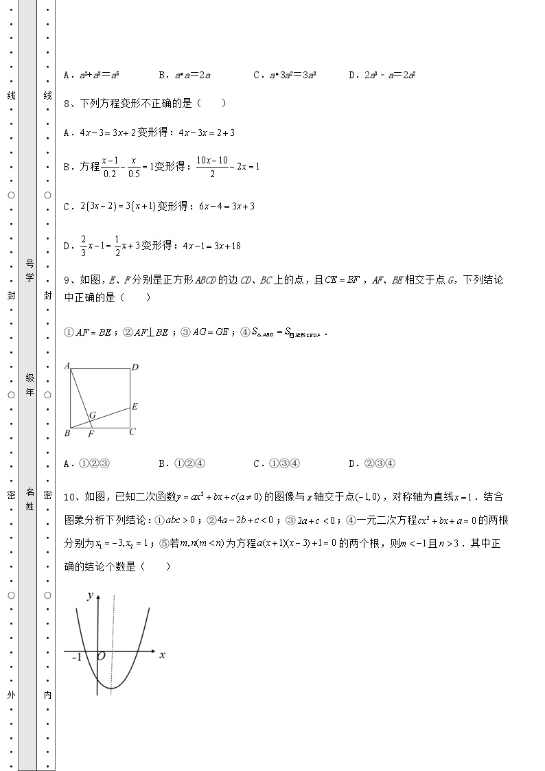 河北省中考数学模拟专项测评 A卷（含答案及详解）03