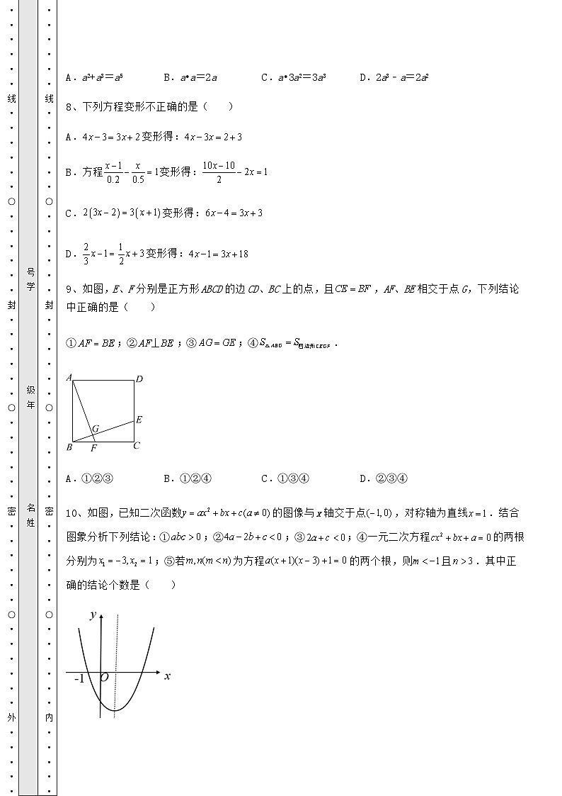 河北省中考数学模拟专项测评 A卷(含答案及详解)第3页