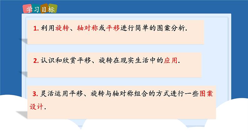 课件北师大版第三章图形的平移与旋转3.4简单的图案设计第2页