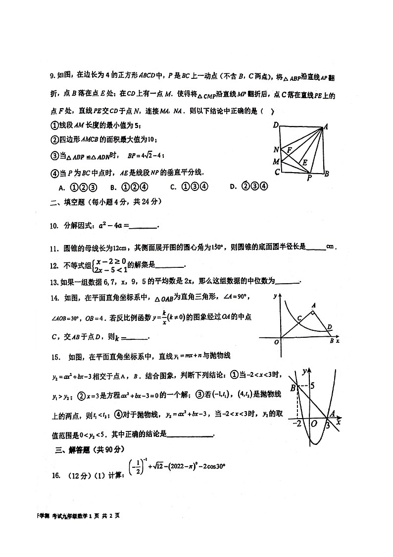 新疆乌鲁木齐市新疆农业大学附属中学 2023-2024年九年级下学期期开学考试数学试卷第2页