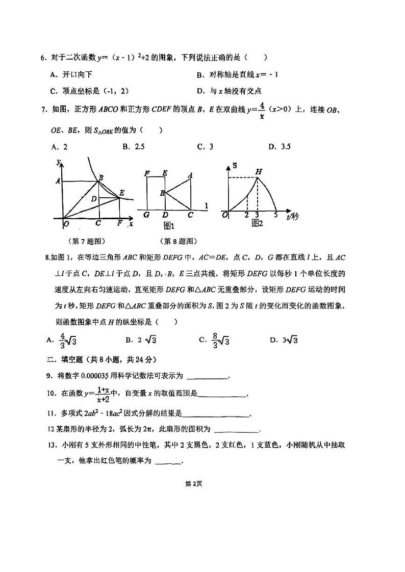 江苏省连云港东港中学2021-2022学年九年级下学期3月月考数学试卷第2页