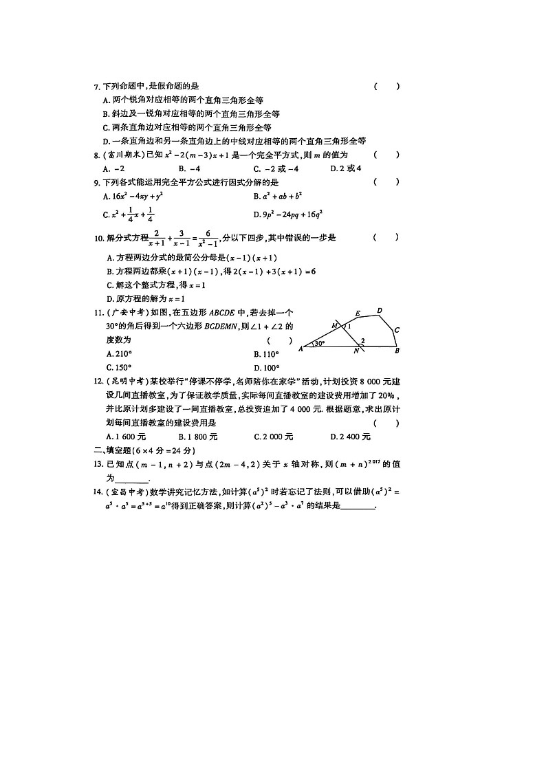 山东省德州市宁津县苗场中学2023-2024学年下学期开学考试八年级数学试题(图片版无答案)第2页