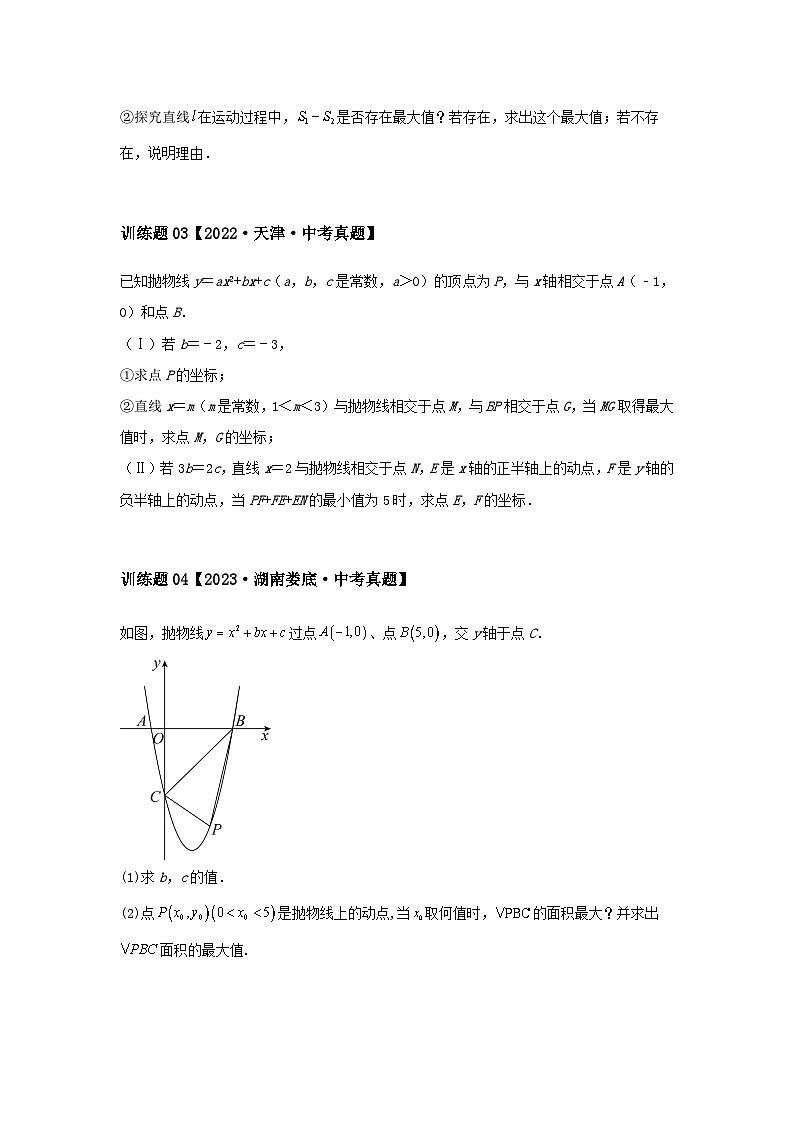 2024中考数学二次函数压轴专题训练-专题03最值问题(含解析)第2页