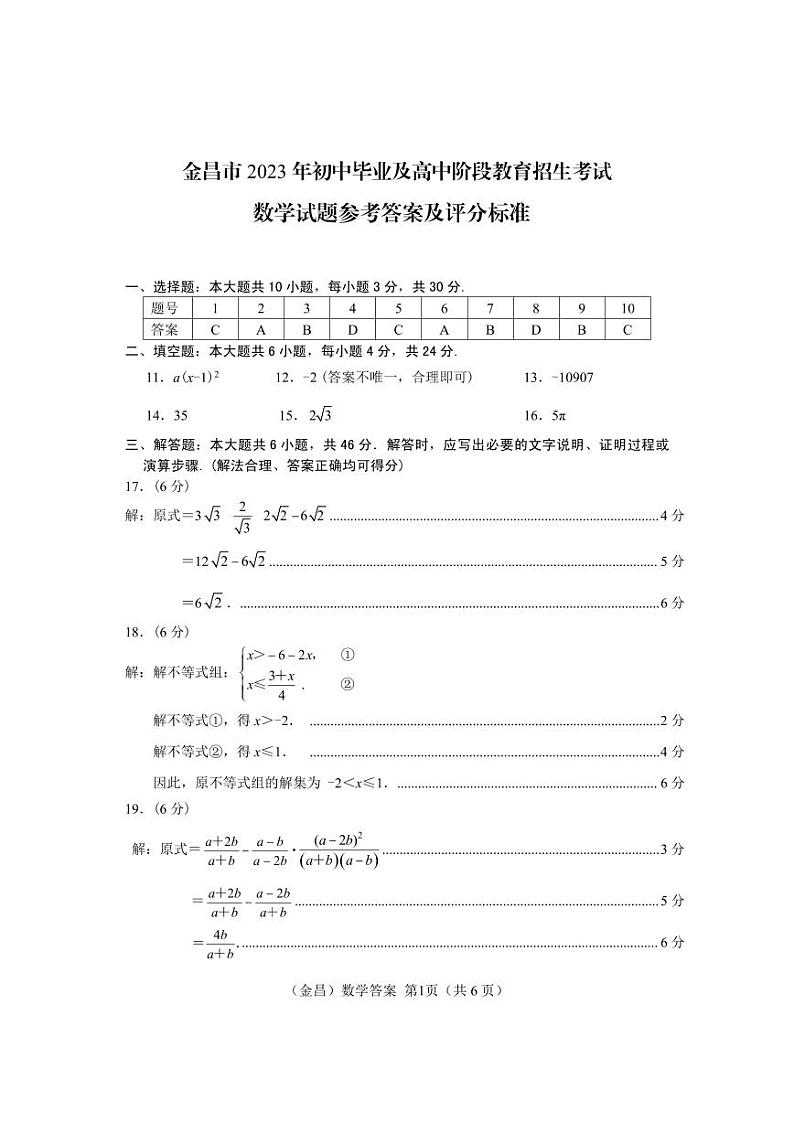 2023年甘肃省金昌市中考数学真题01