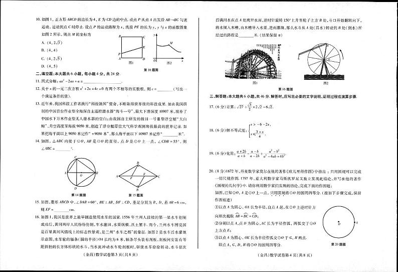 2023年甘肃省金昌市中考数学真题02
