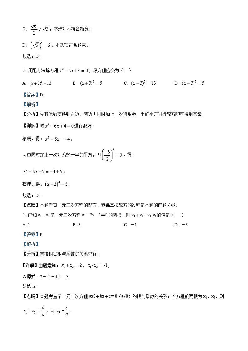 福建省泉州台商投资区2023-2024学年九年级上学期期中数学试题(原卷版+解析版)02