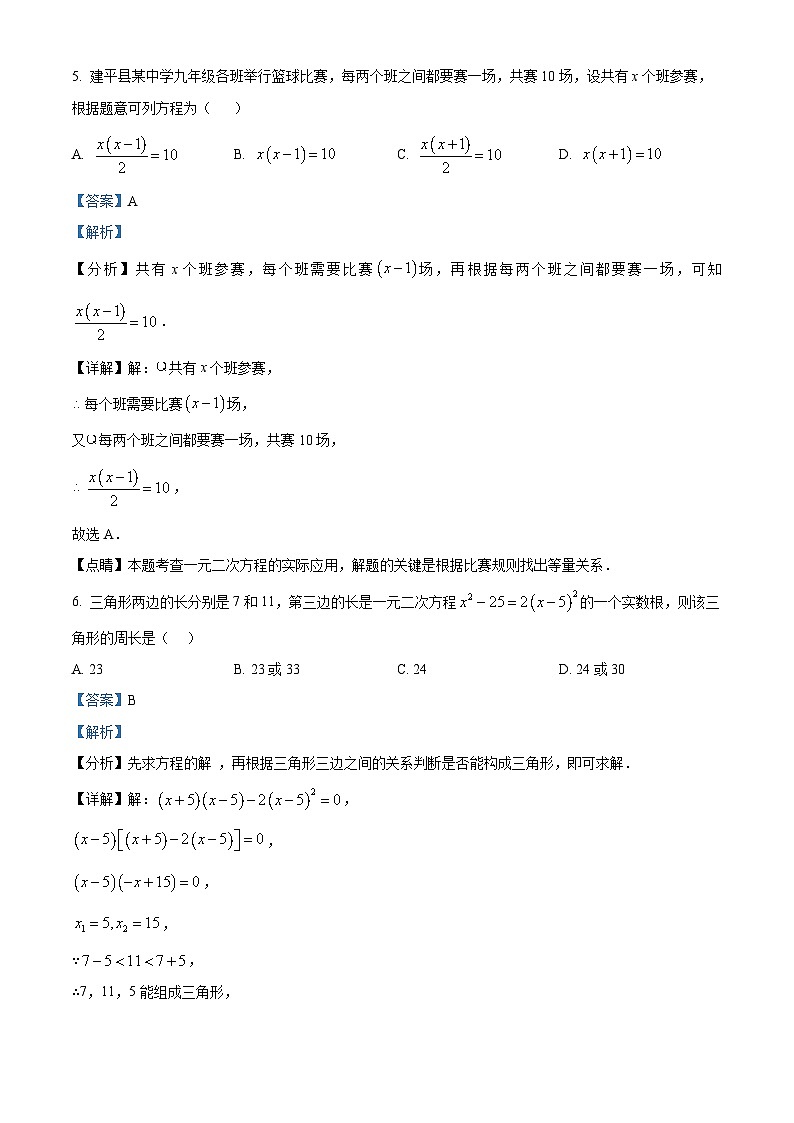 福建省泉州台商投资区2023-2024学年九年级上学期期中数学试题(原卷版+解析版)03