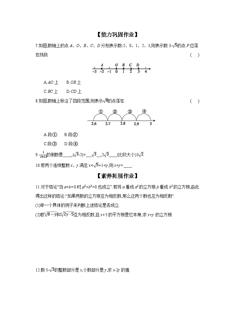 沪科版七年级数学下册课时作业 6.2 实数 第2课时第2页