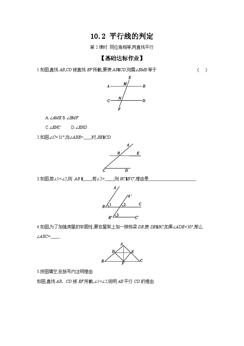 沪科版七年级数学下册课时作业 10.2 平行线的判定 第2课时01