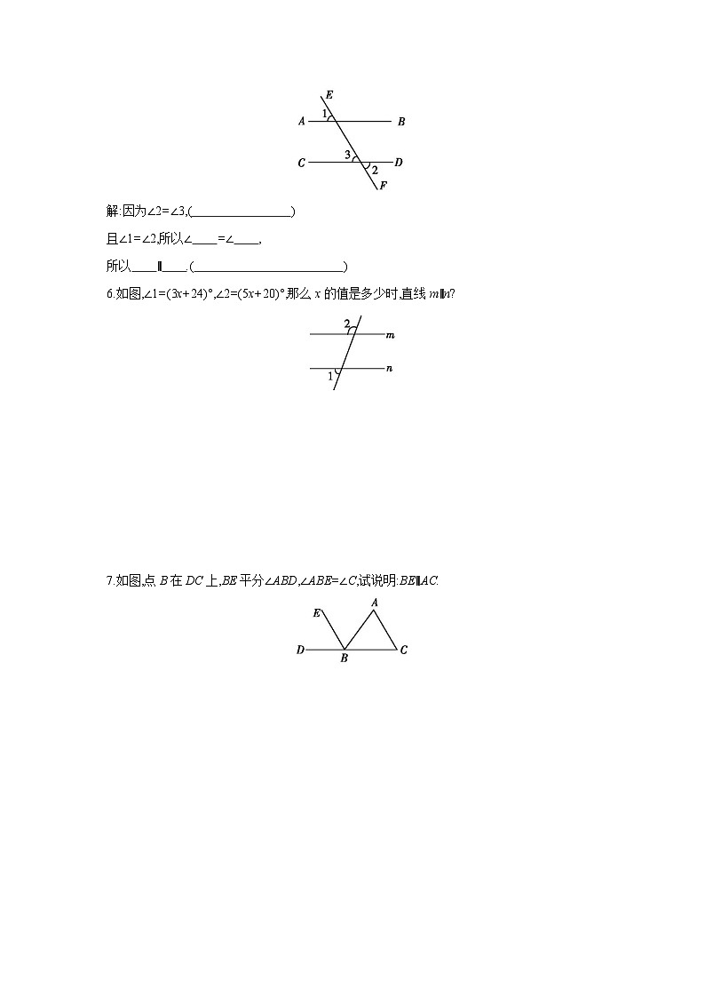 沪科版七年级数学下册课时作业 10.2 平行线的判定 第2课时02