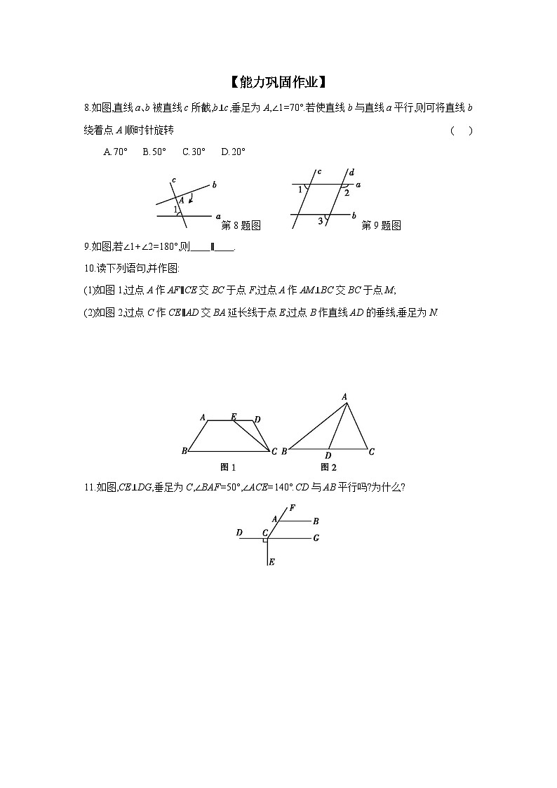 沪科版七年级数学下册课时作业 10.2 平行线的判定 第2课时03