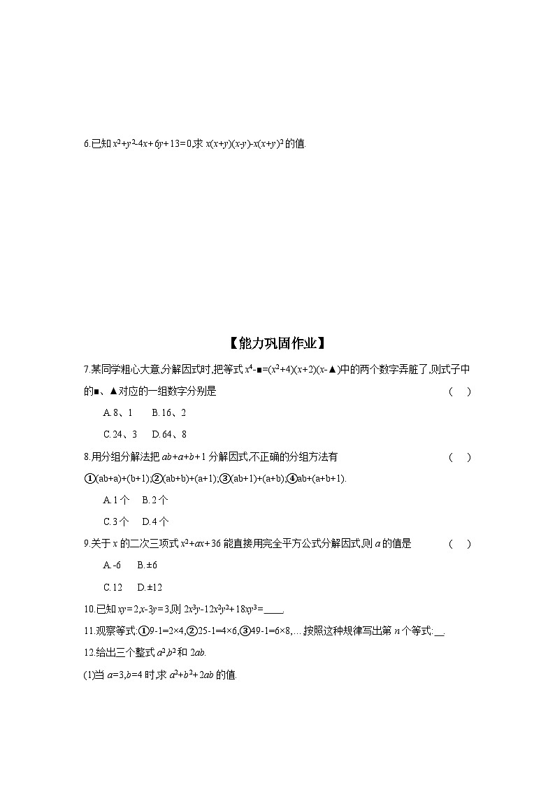 沪科版七年级数学下册课时作业 8.4.3 公式法第2页