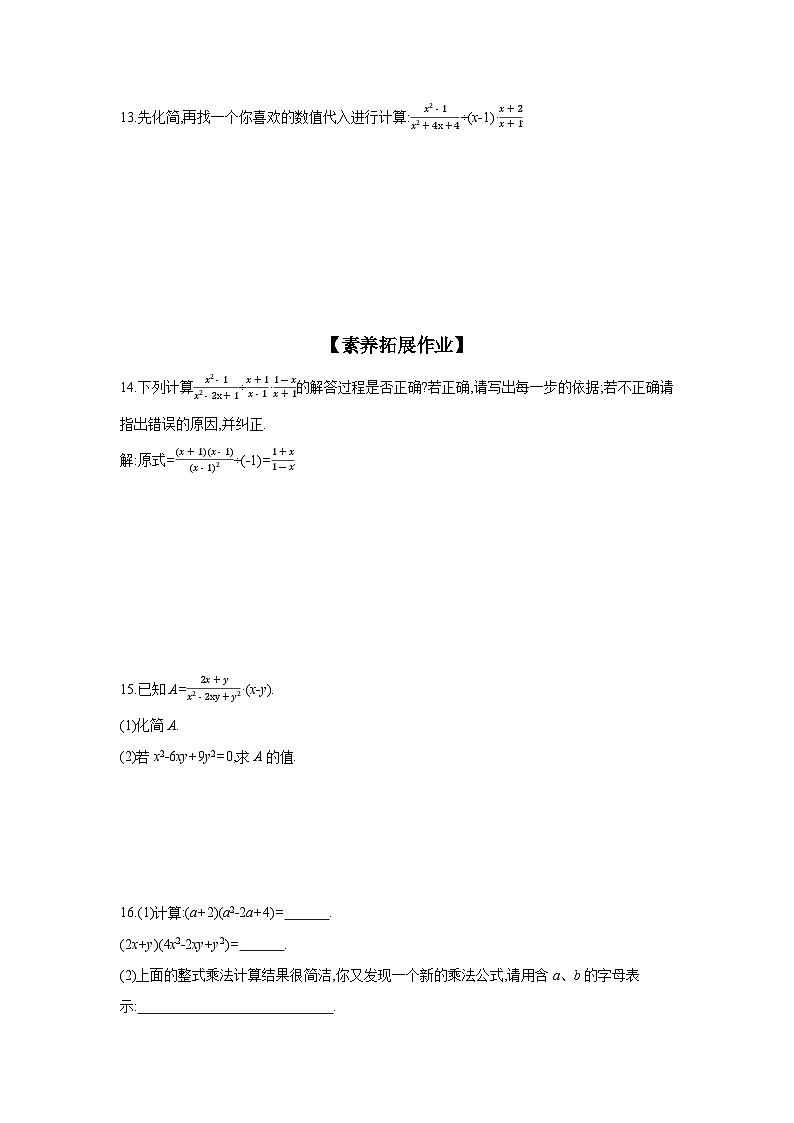 沪科版七年级数学下册课时作业 9.2.1 分式的乘除第3页