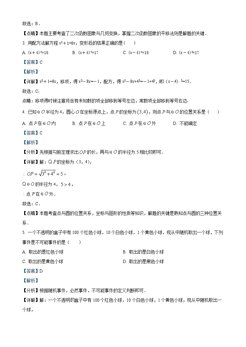 广东省广州市越秀区广东实验中学2023-2024学年九年级下学期开学考试数学试题(原卷版+解析版)02