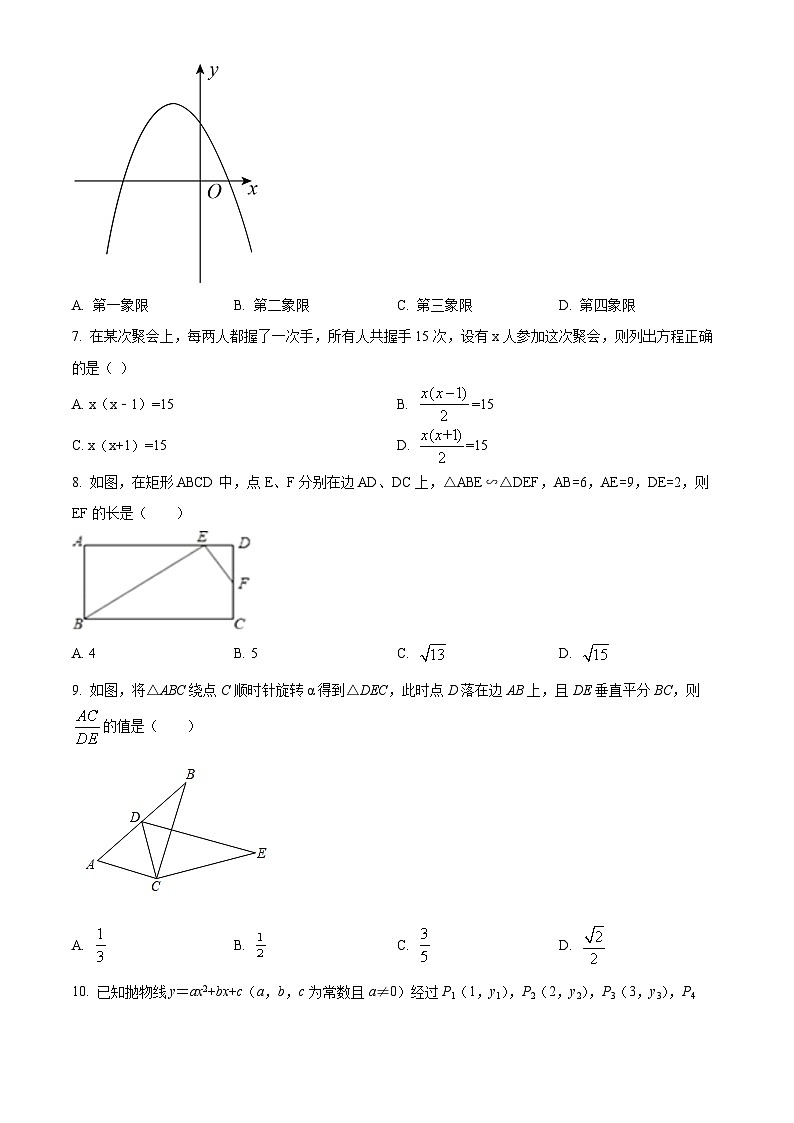 广东省广州市越秀区广东实验中学2023-2024学年九年级下学期开学考试数学试题(原卷版+解析版)02