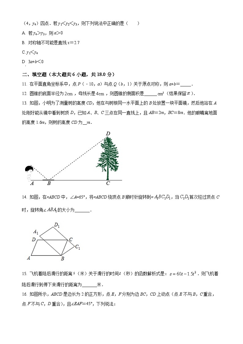 广东省广州市越秀区广东实验中学2023-2024学年九年级下学期开学考试数学试题(原卷版+解析版)03