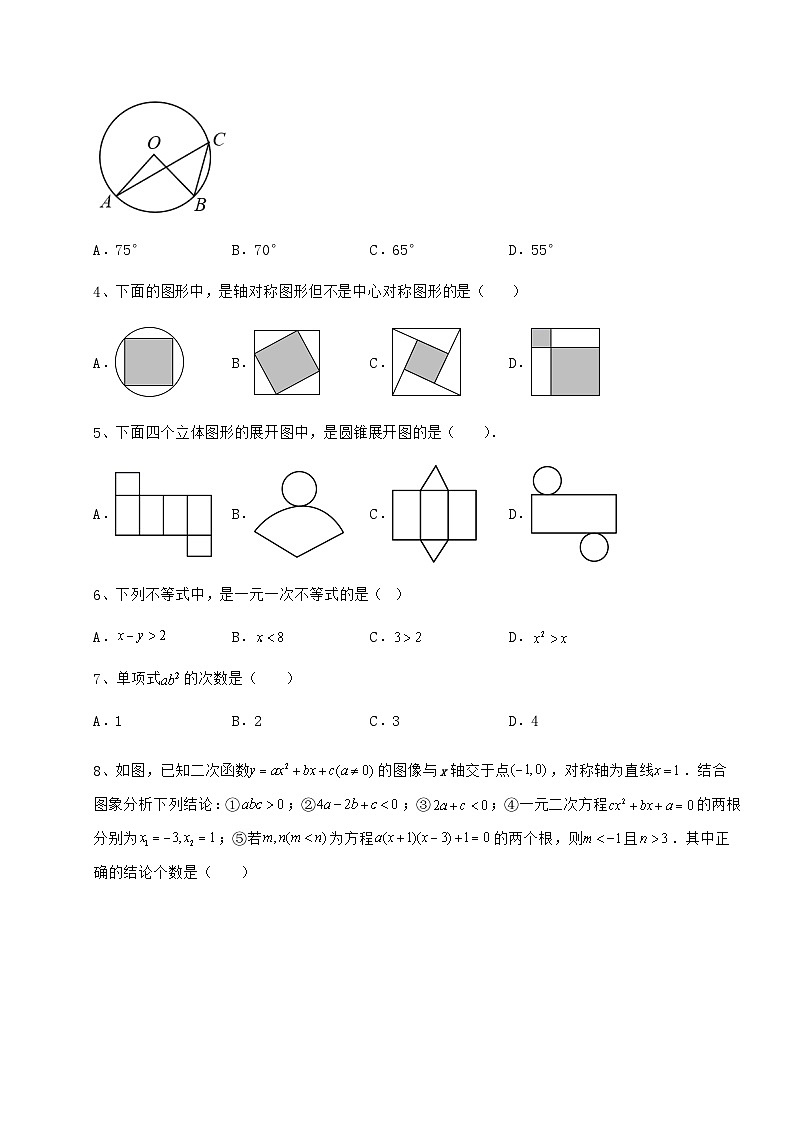 【中考特训】湖南省汨罗市中考数学历年真题汇总 卷(Ⅲ)(含答案解析)第2页