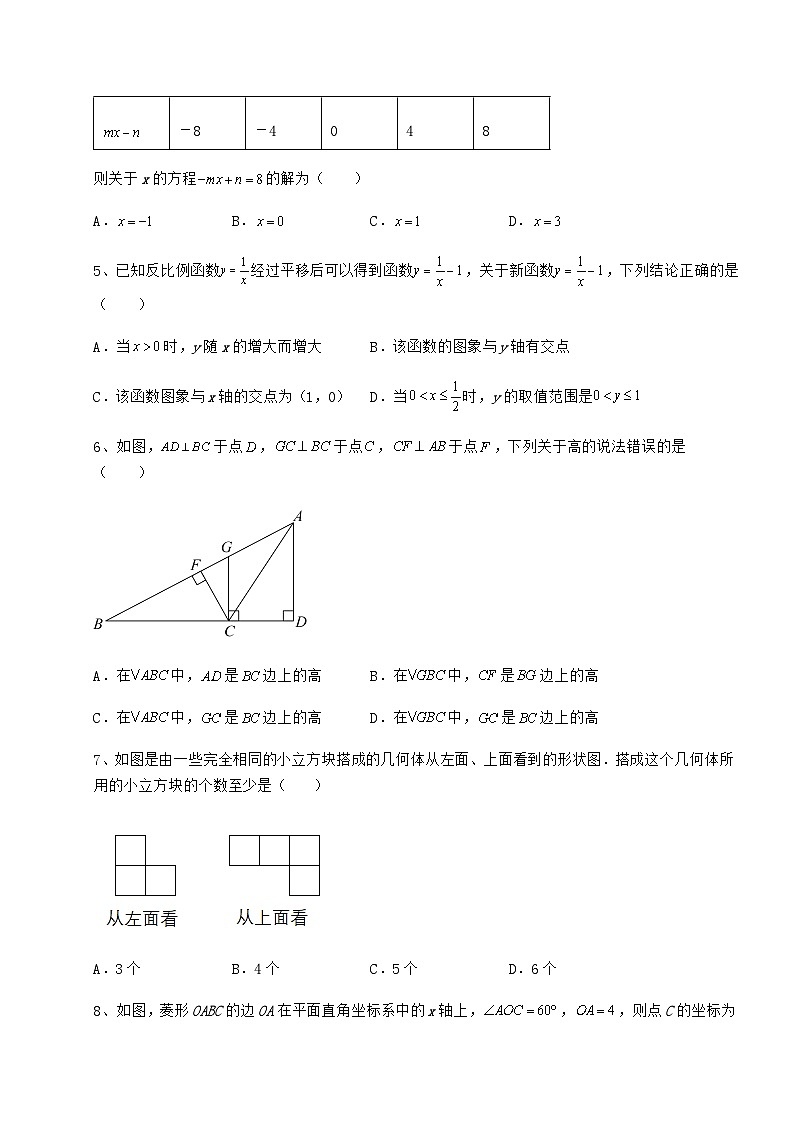 【中考特训】湖南省汨罗市中考数学历年真题练习 (B)卷(含答案详解)第2页